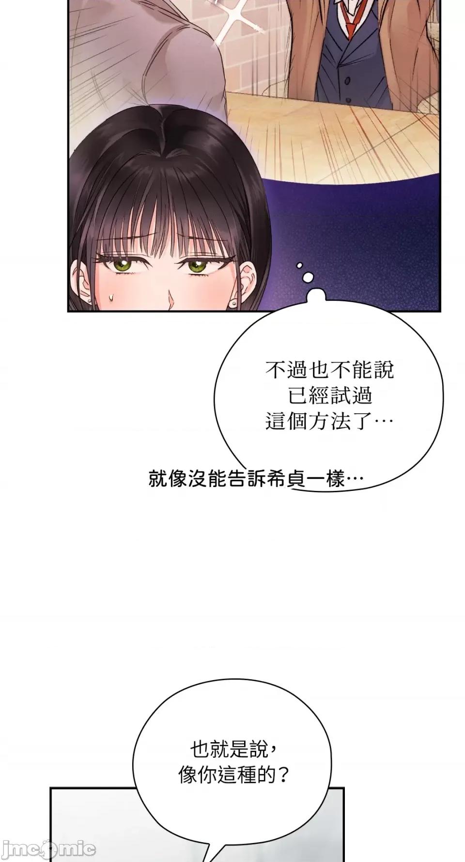 办公室内请保持肃静 办公室内请保持肃静-第31话 第44页