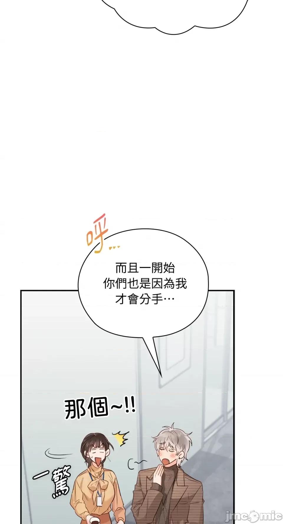 办公室内请保持肃静 办公室内请保持肃静-第31话 第48页