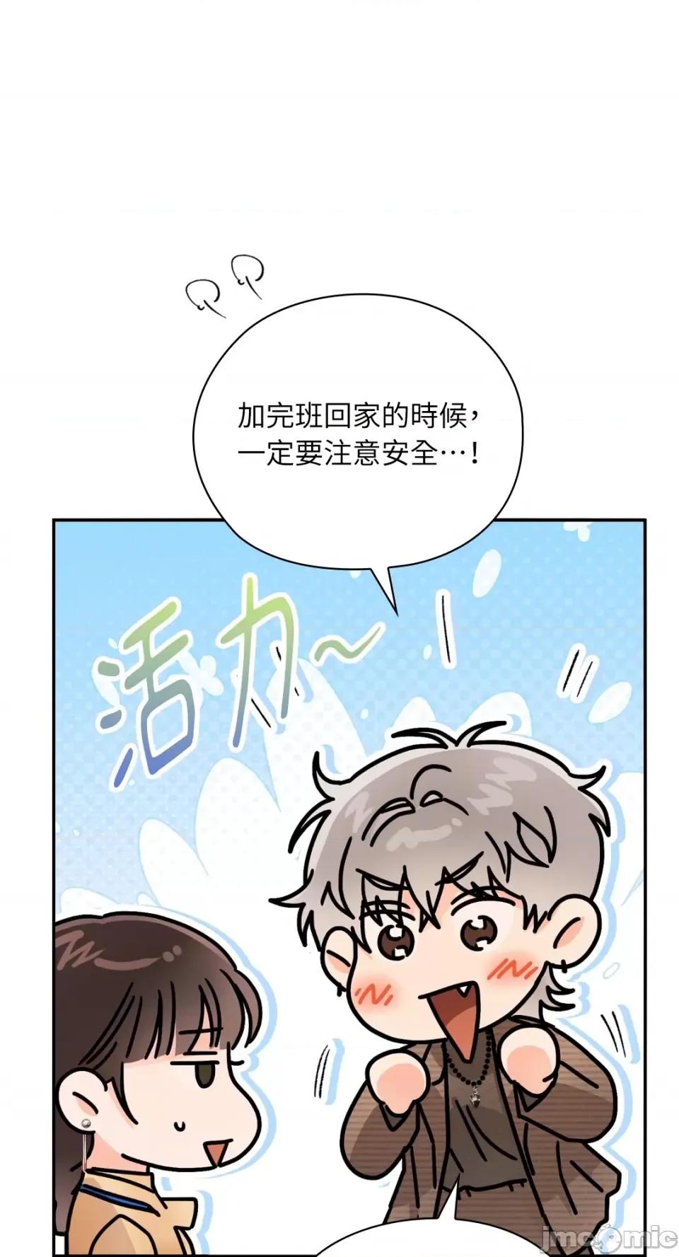 办公室内请保持肃静 办公室内请保持肃静-第31话 第61页