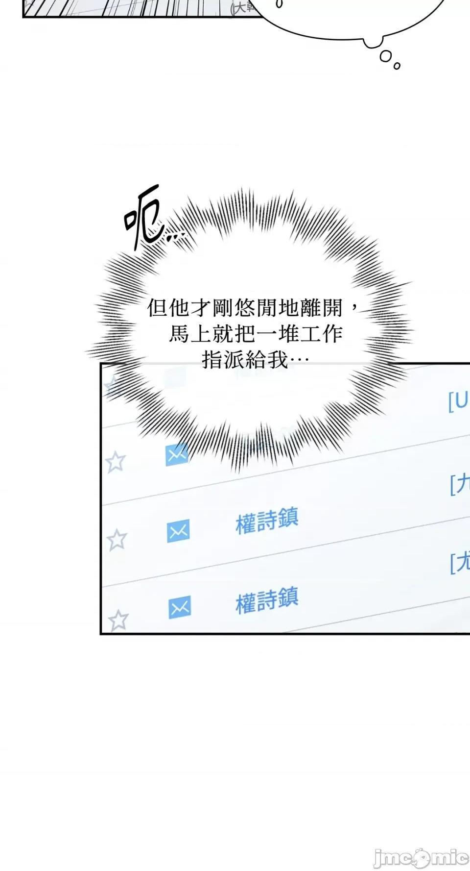 办公室内请保持肃静 办公室内请保持肃静-第31话 第67页