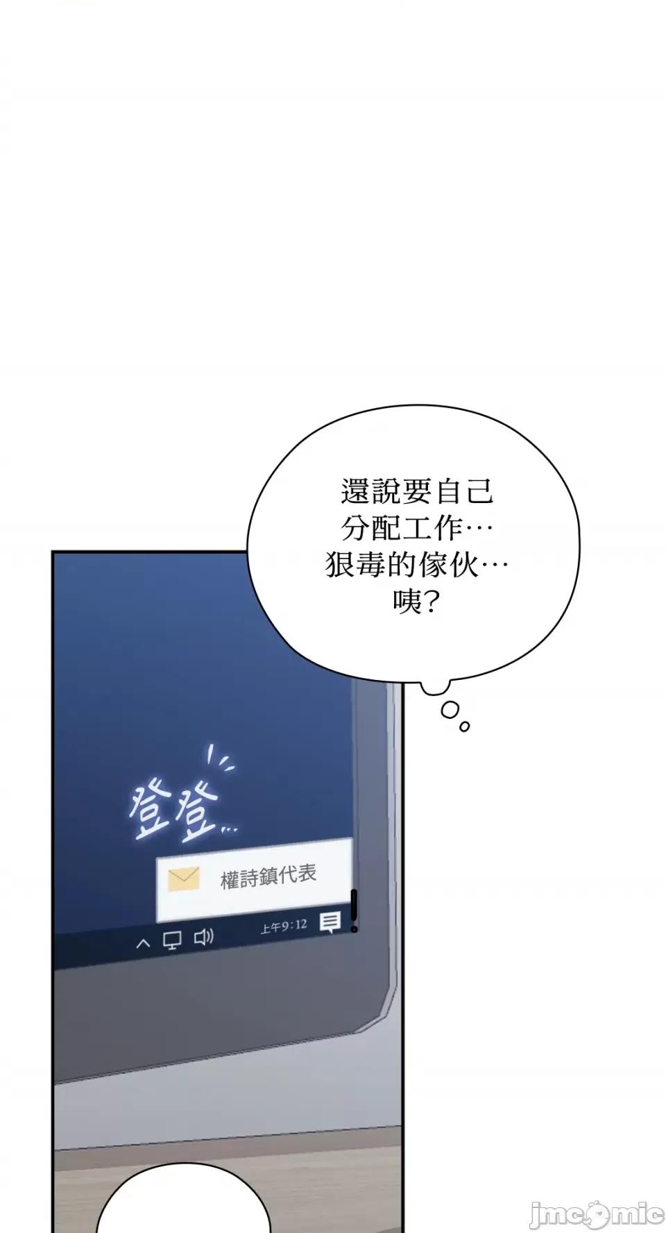 办公室内请保持肃静 办公室内请保持肃静-第31话 第68页