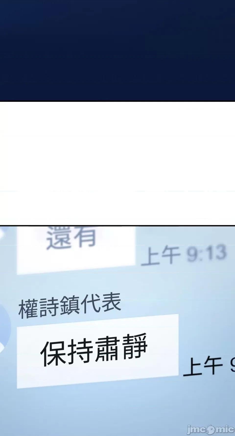 办公室内请保持肃静 办公室内请保持肃静-第31话 第72页