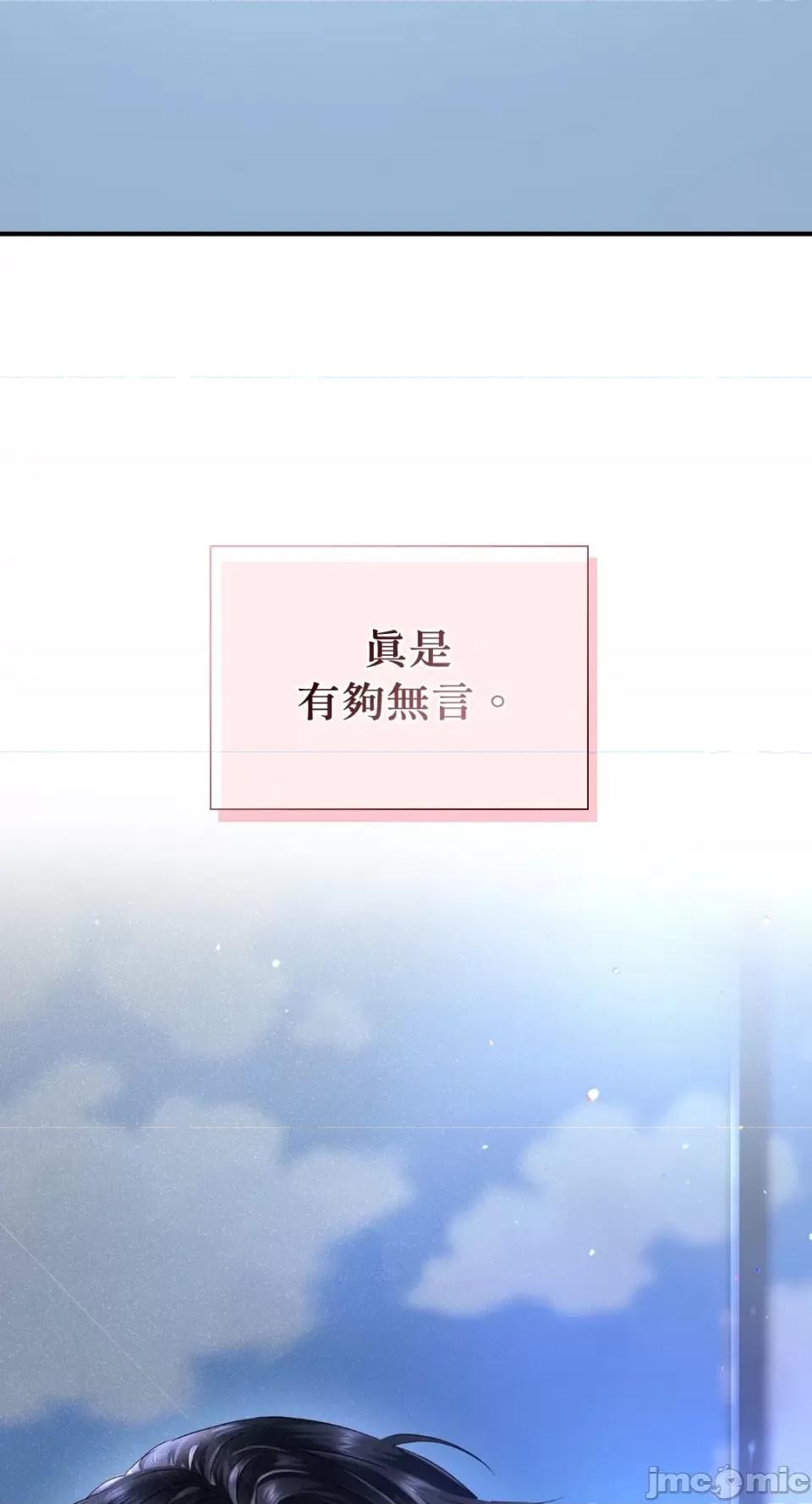 办公室内请保持肃静 办公室内请保持肃静-第31话 第73页