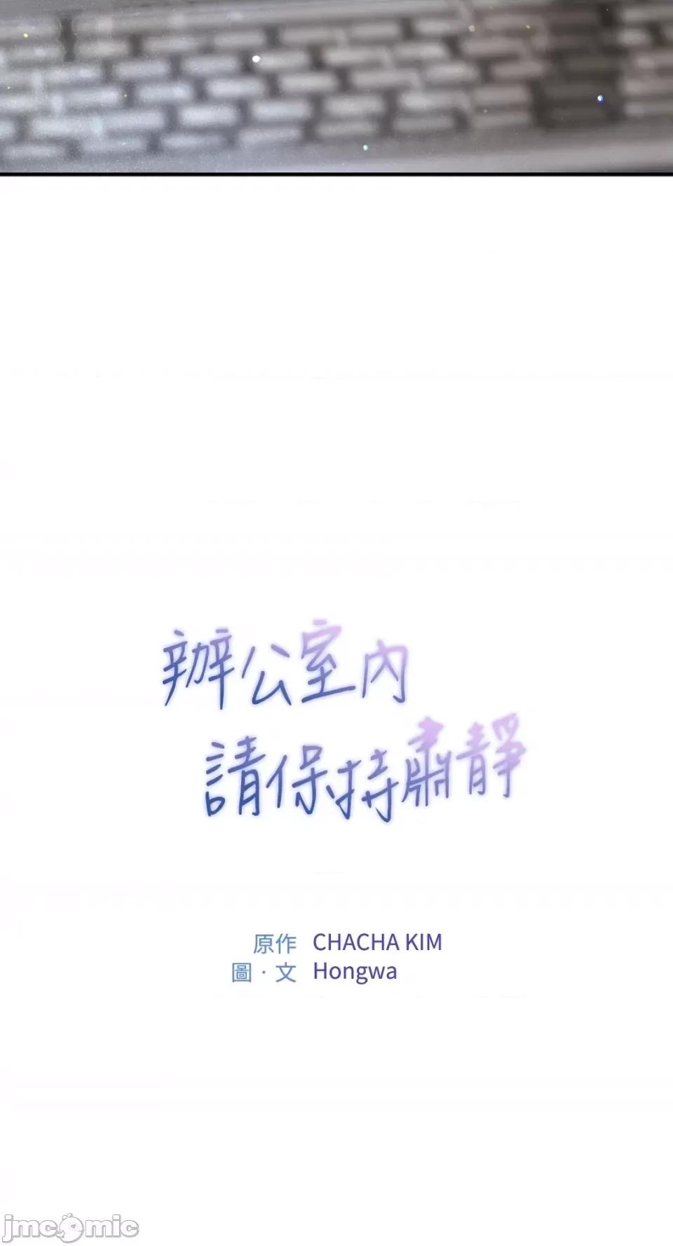 办公室内请保持肃静 办公室内请保持肃静-第31话 第75页