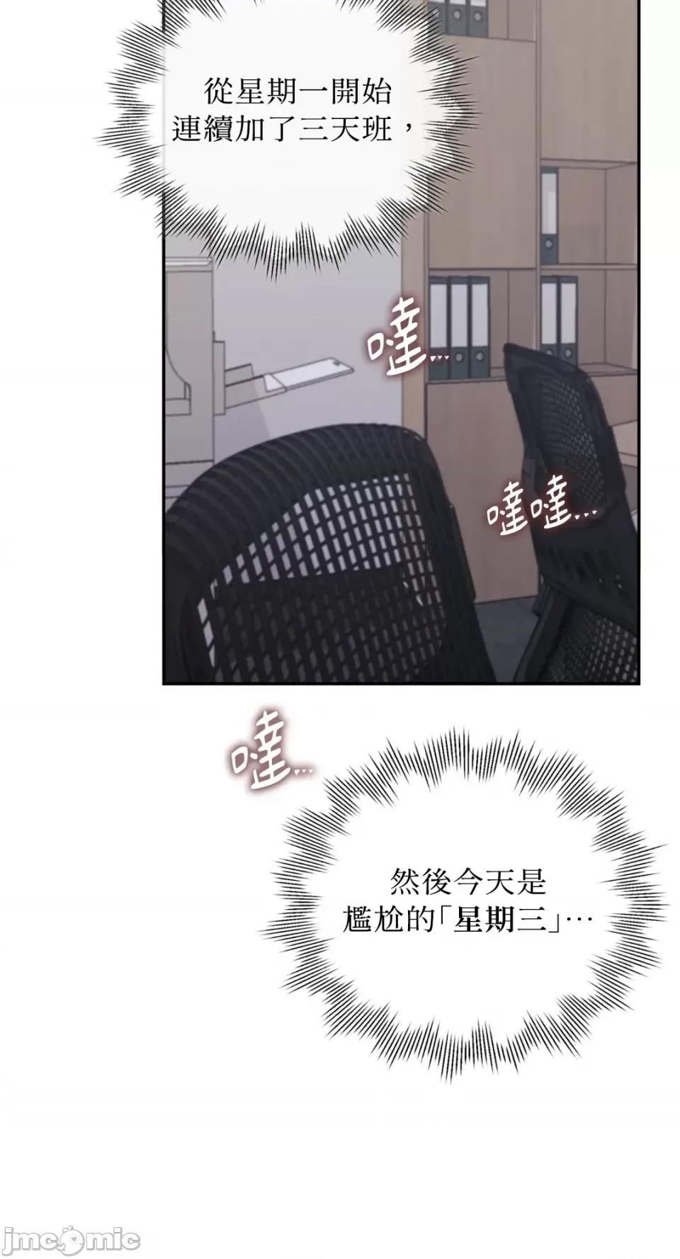 办公室内请保持肃静 办公室内请保持肃静-第32话 第2页