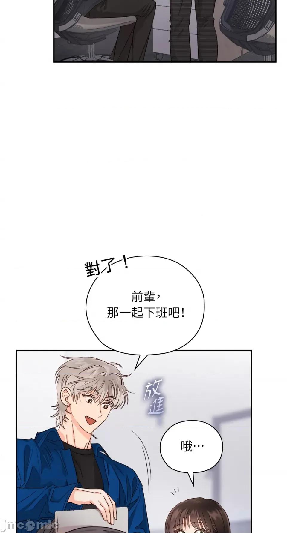 办公室内请保持肃静 办公室内请保持肃静-第32话 第8页