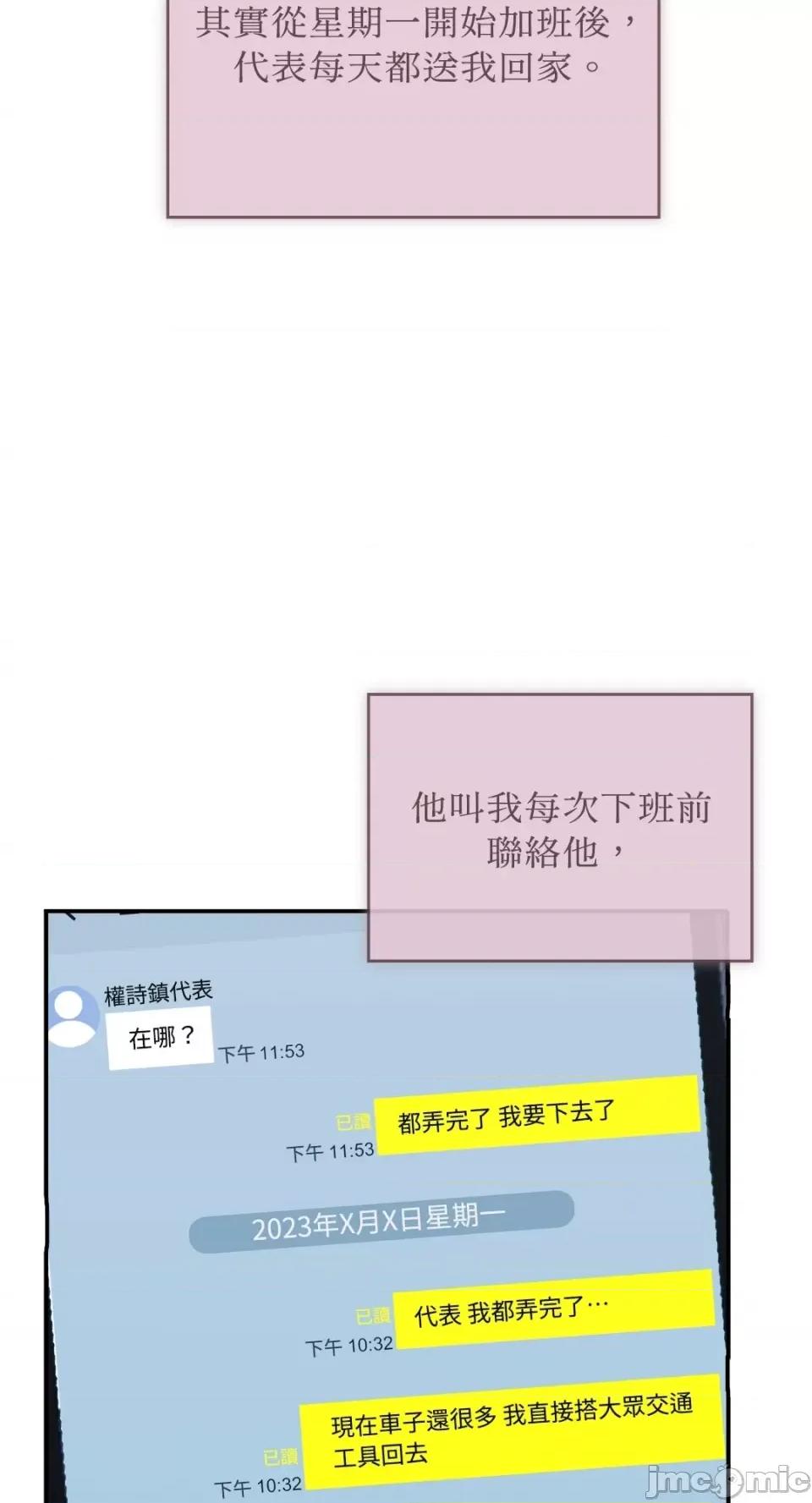 办公室内请保持肃静 办公室内请保持肃静-第32话 第11页