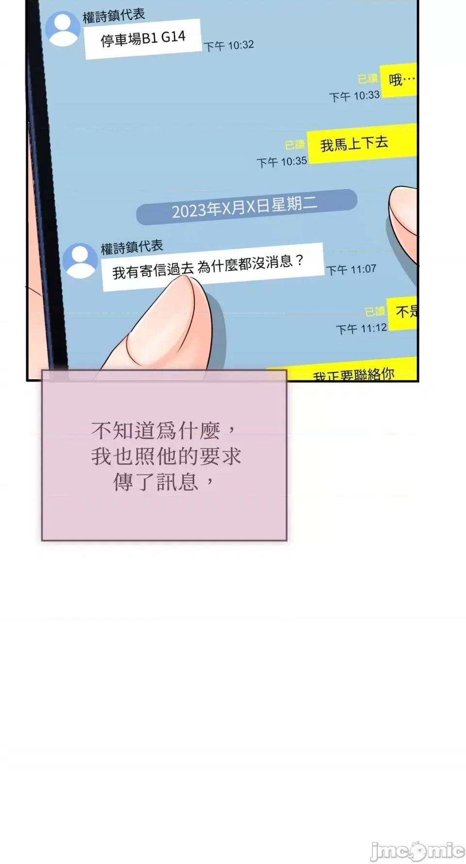办公室内请保持肃静 办公室内请保持肃静-第32话 第12页