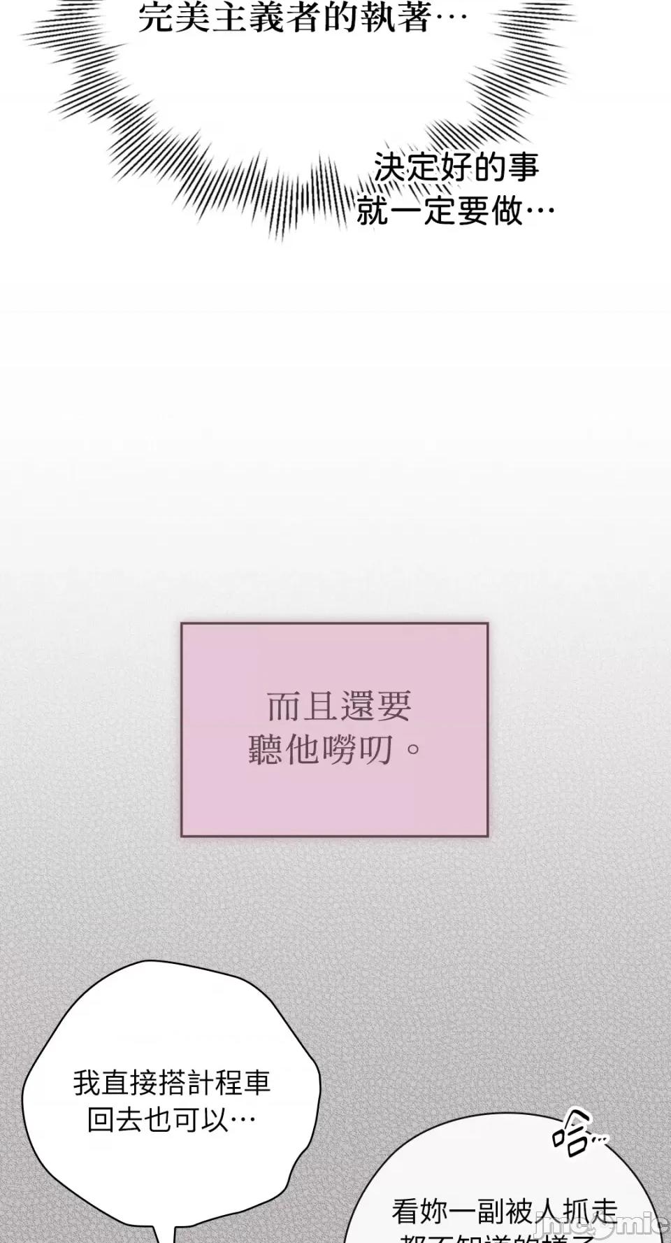 办公室内请保持肃静 办公室内请保持肃静-第32话 第14页