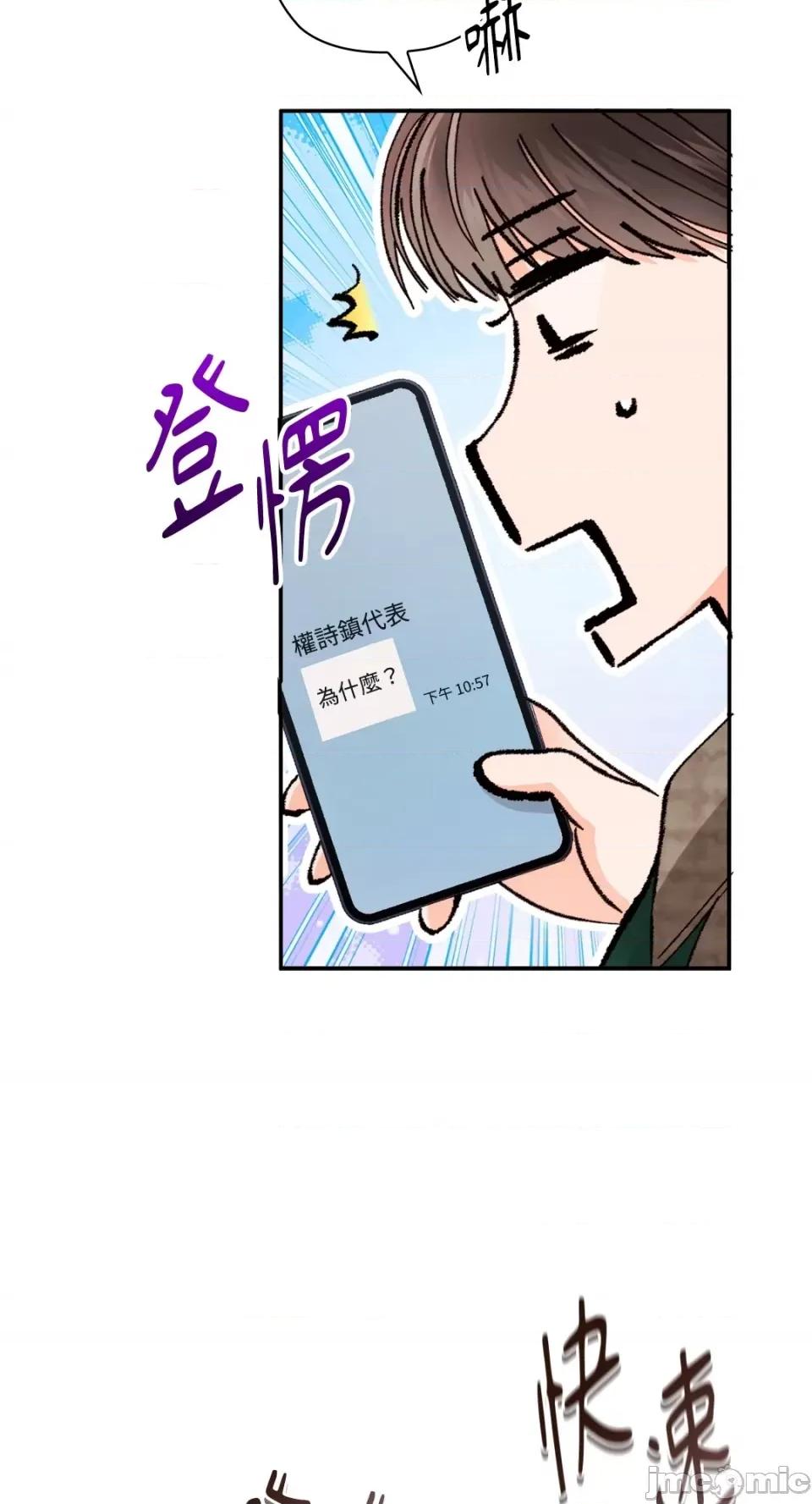办公室内请保持肃静 办公室内请保持肃静-第32话 第20页