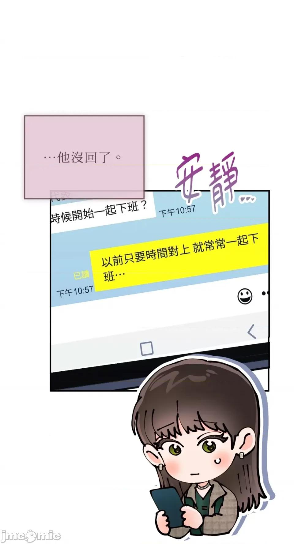 办公室内请保持肃静 办公室内请保持肃静-第32话 第22页