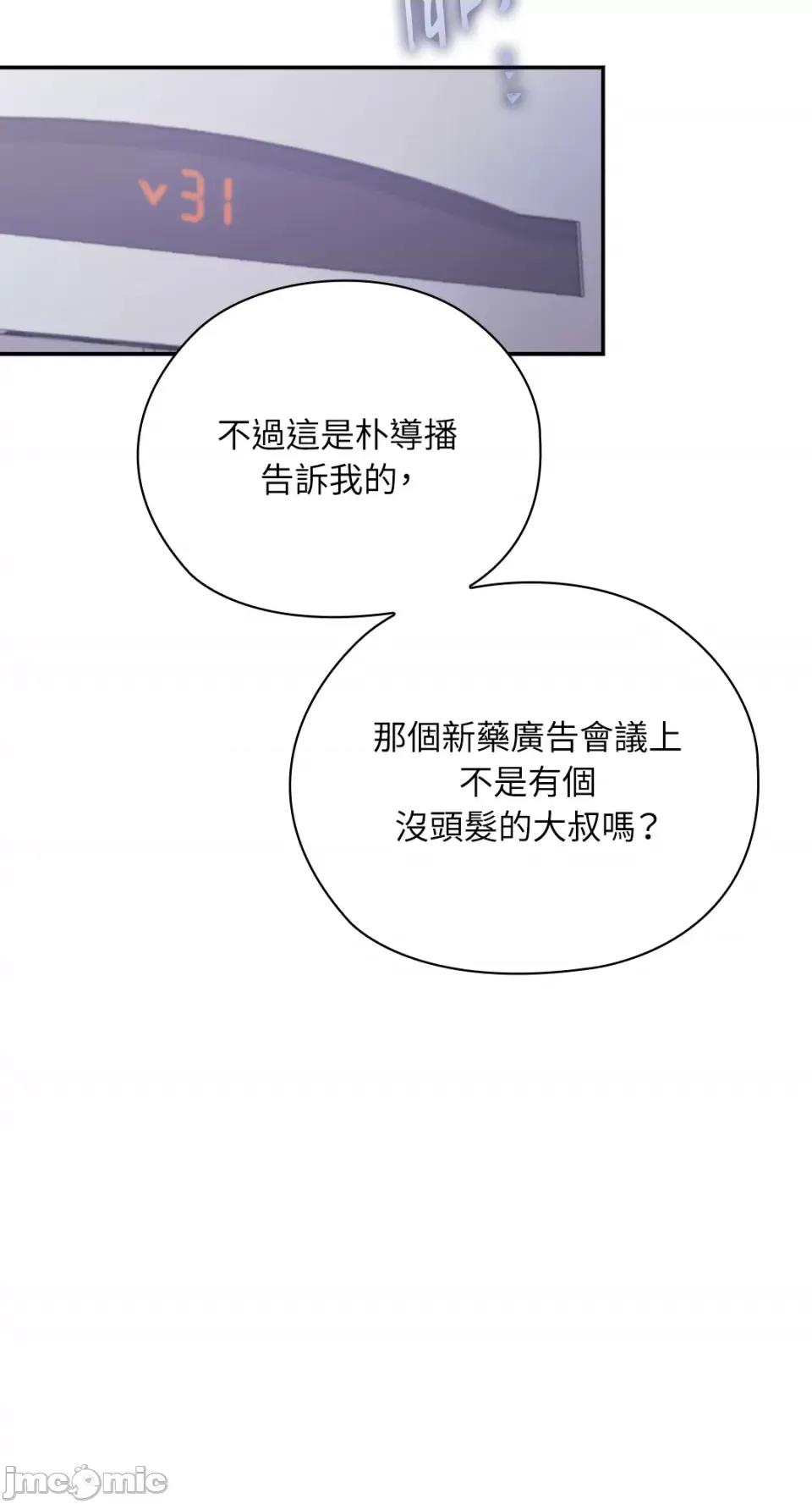 办公室内请保持肃静 办公室内请保持肃静-第32话 第25页