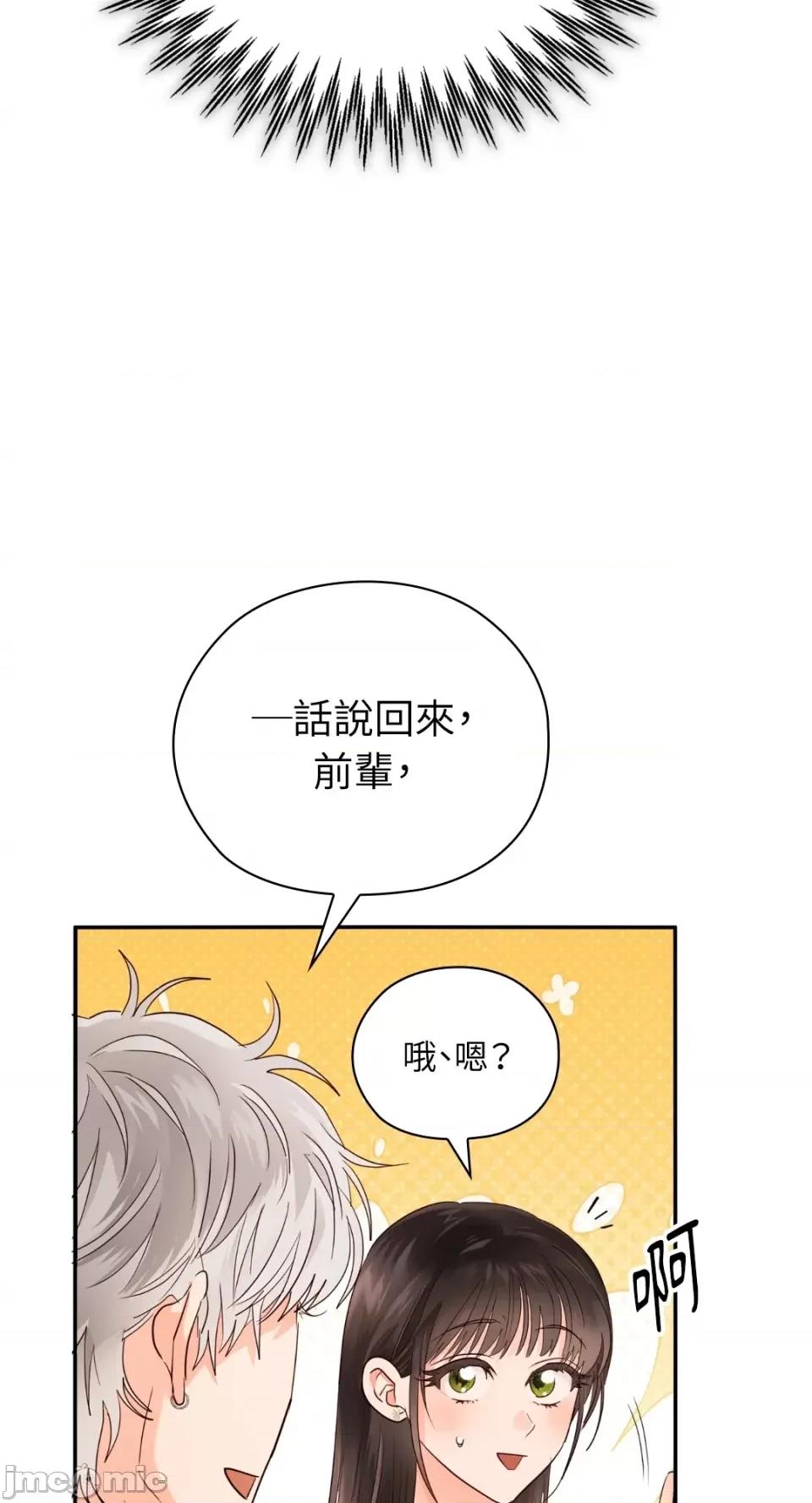 办公室内请保持肃静 办公室内请保持肃静-第32话 第32页