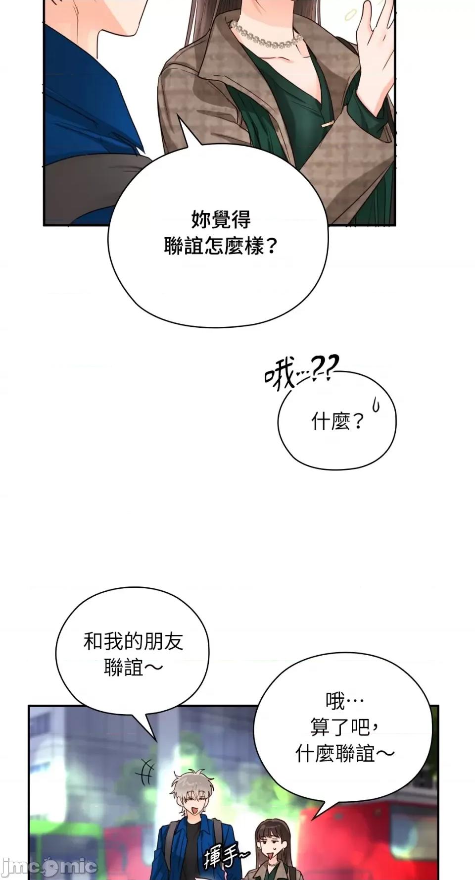 办公室内请保持肃静 办公室内请保持肃静-第32话 第33页