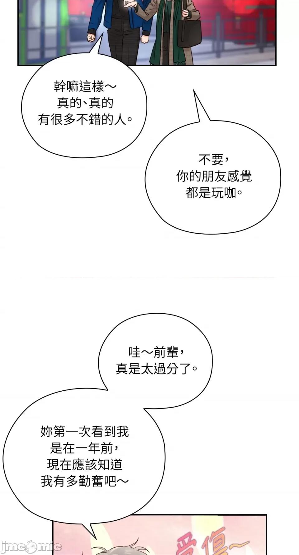 办公室内请保持肃静 办公室内请保持肃静-第32话 第34页