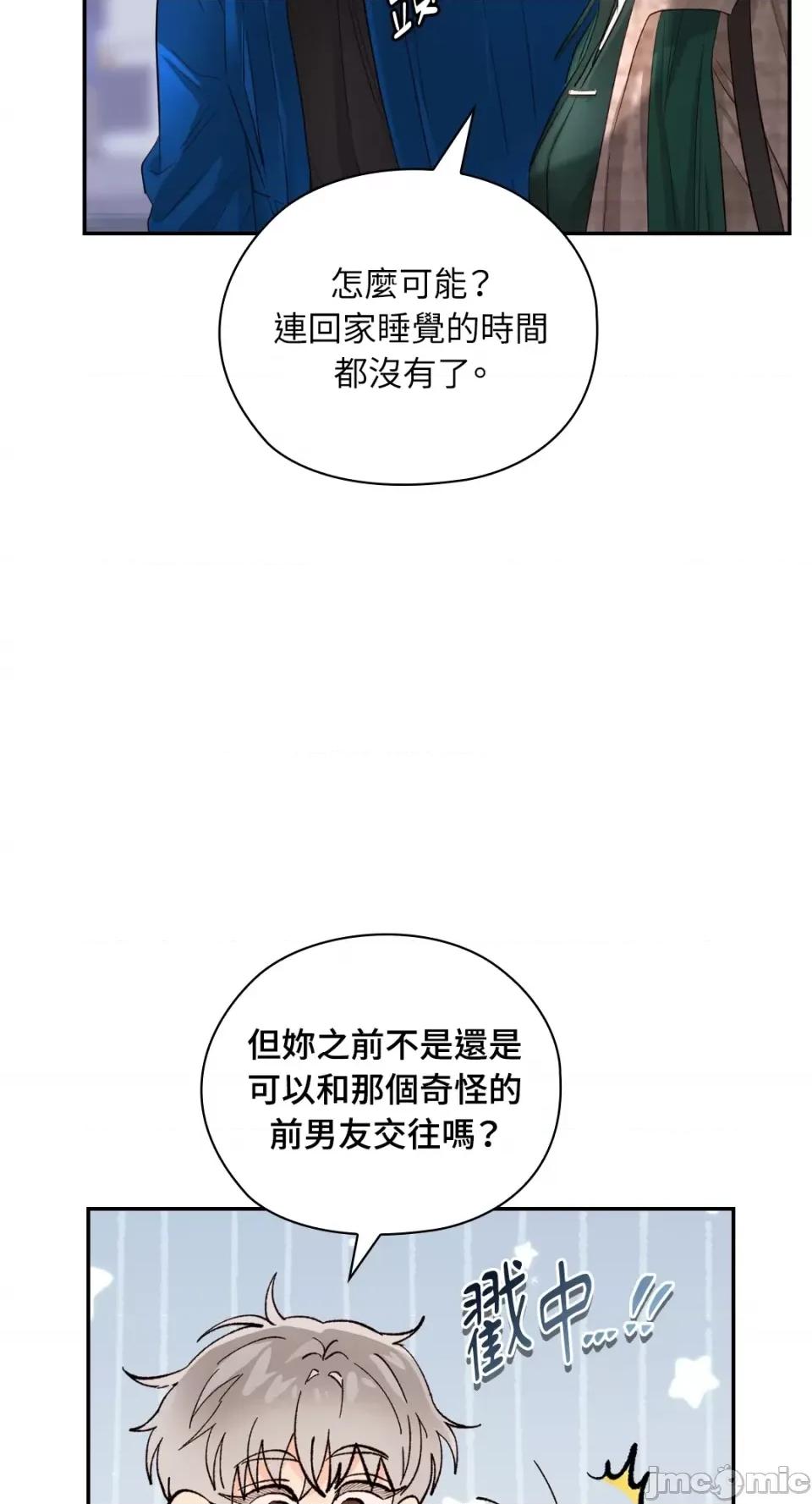 办公室内请保持肃静 办公室内请保持肃静-第32话 第47页