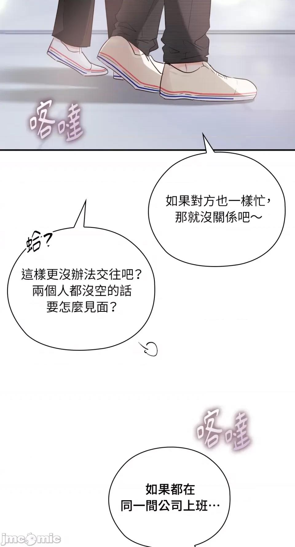 办公室内请保持肃静 办公室内请保持肃静-第32话 第49页
