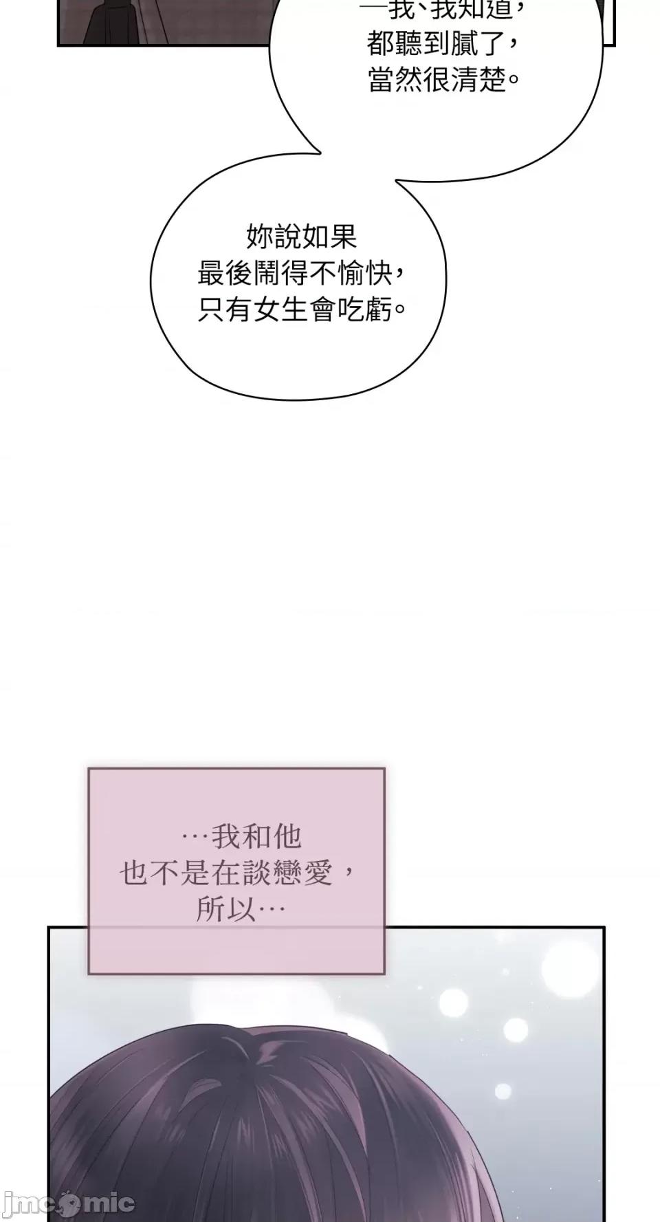 办公室内请保持肃静 办公室内请保持肃静-第32话 第52页