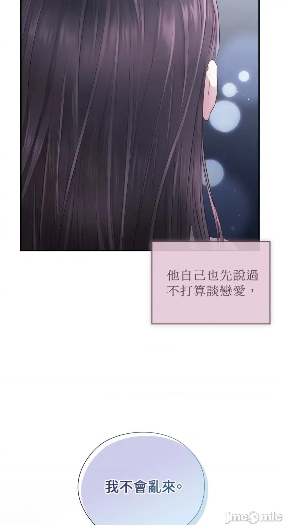 办公室内请保持肃静 办公室内请保持肃静-第32话 第53页