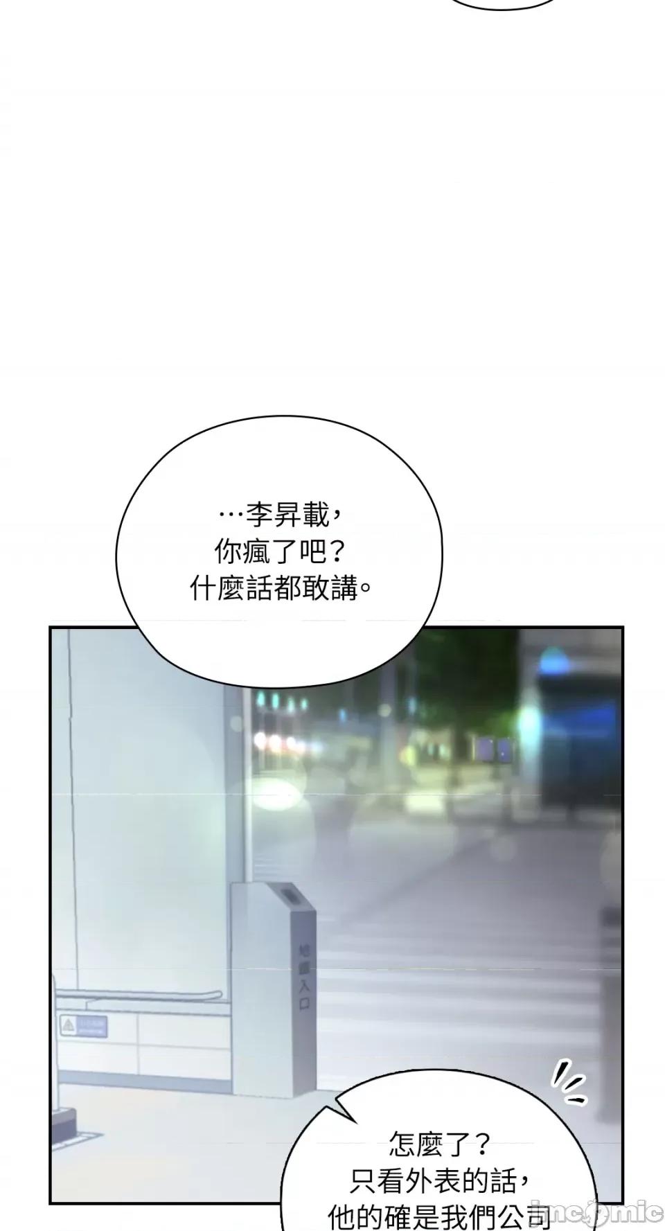 办公室内请保持肃静 办公室内请保持肃静-第32话 第62页