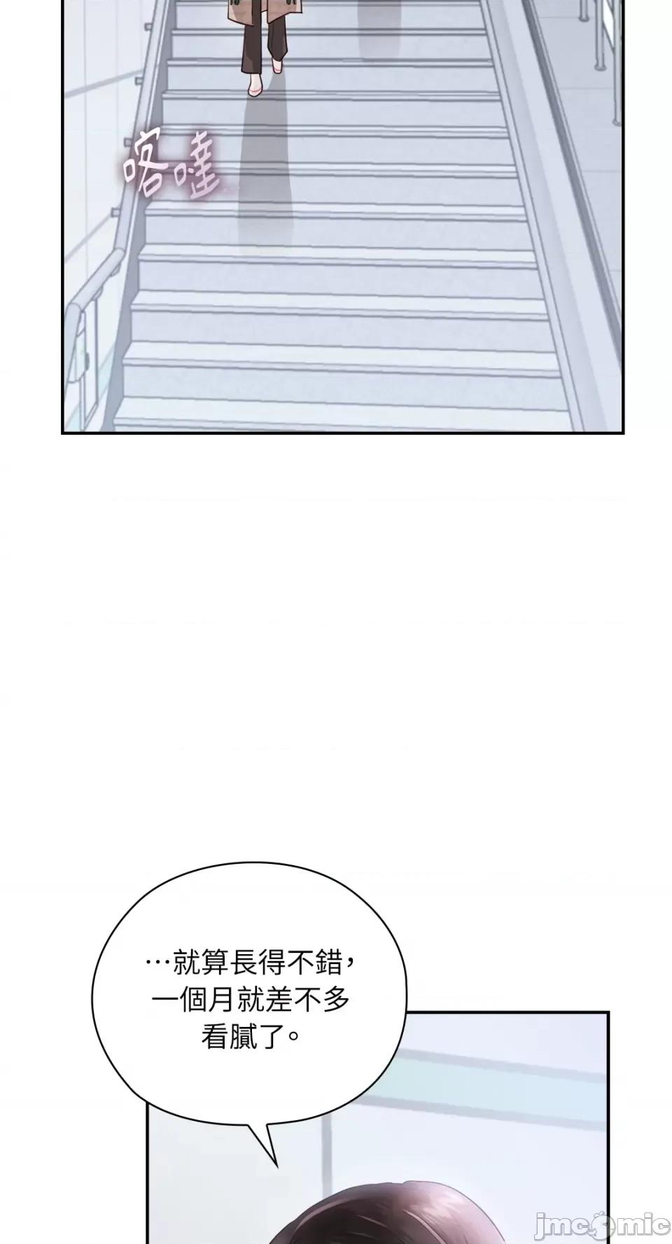 办公室内请保持肃静 办公室内请保持肃静-第32话 第64页
