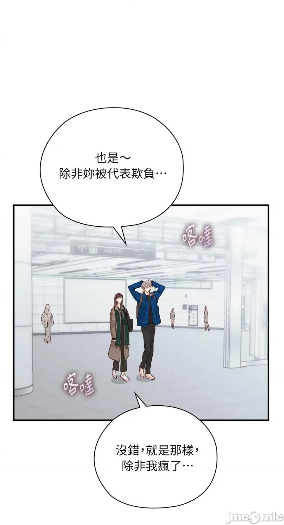 办公室内请保持肃静 办公室内请保持肃静-第32话 第66页