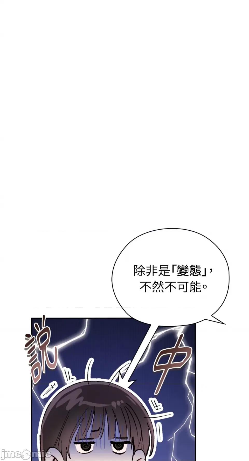 办公室内请保持肃静 办公室内请保持肃静-第32话 第67页
