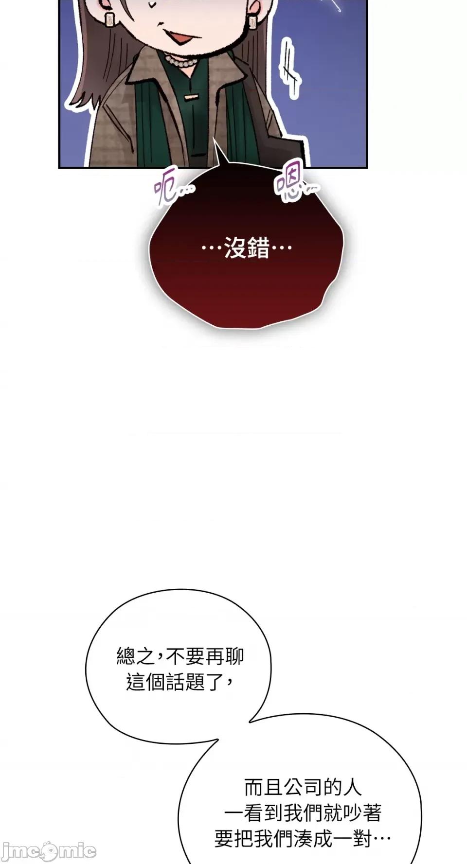 办公室内请保持肃静 办公室内请保持肃静-第32话 第68页