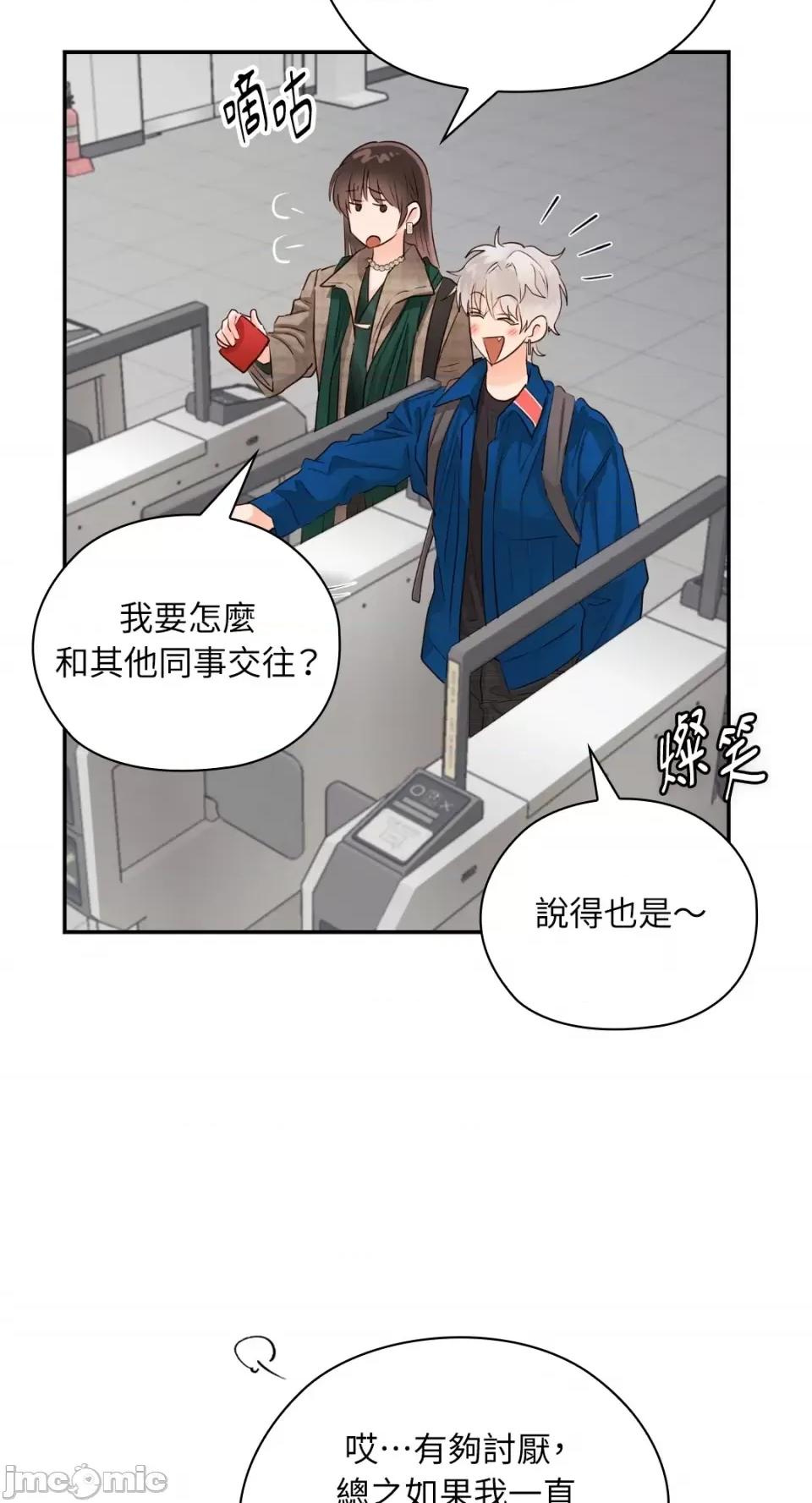 办公室内请保持肃静 办公室内请保持肃静-第32话 第69页