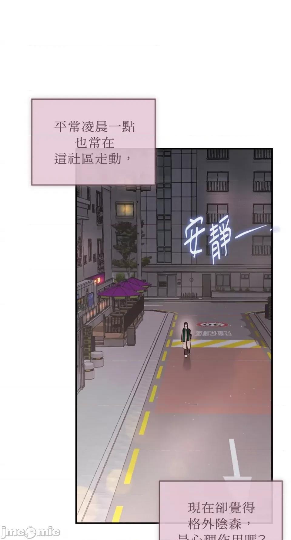 办公室内请保持肃静 办公室内请保持肃静-第32话 第74页