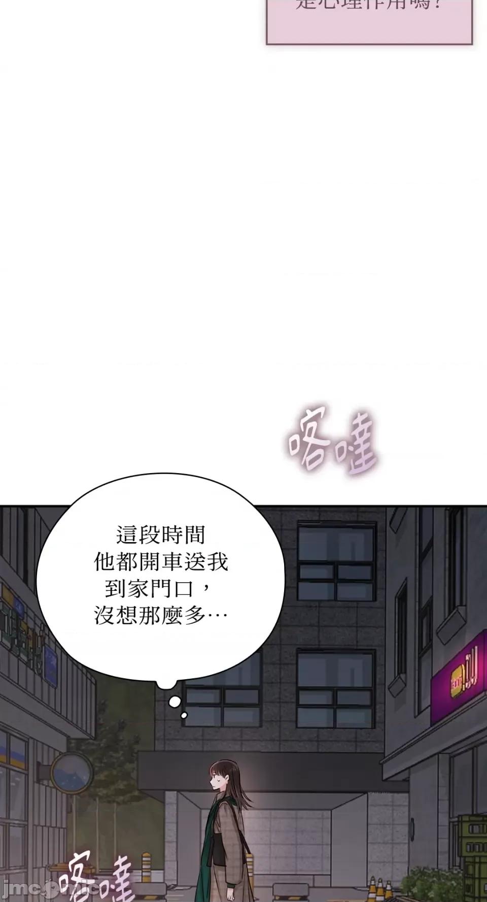 办公室内请保持肃静 办公室内请保持肃静-第32话 第75页