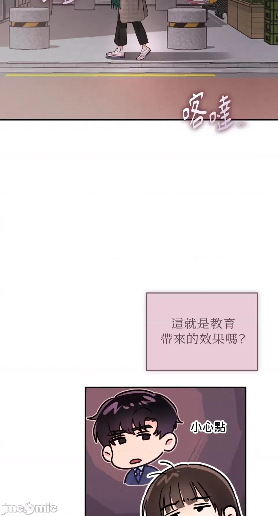 办公室内请保持肃静 办公室内请保持肃静-第32话 第76页
