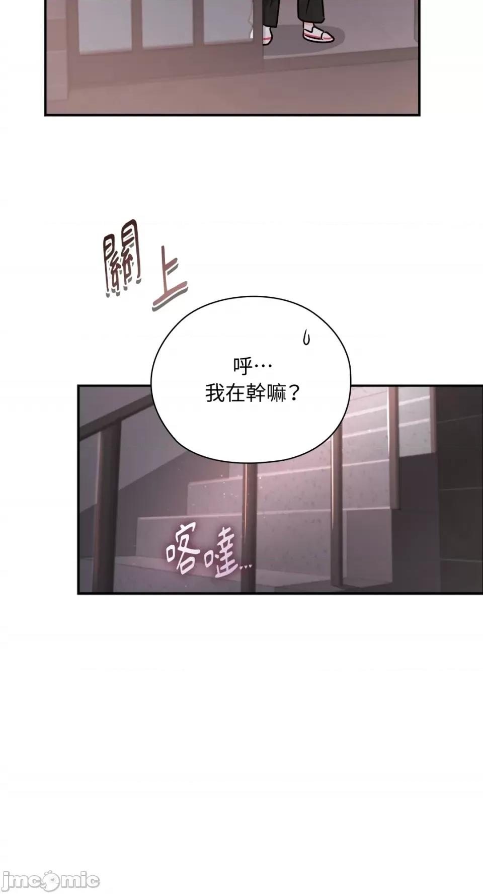 办公室内请保持肃静 办公室内请保持肃静-第32话 第80页