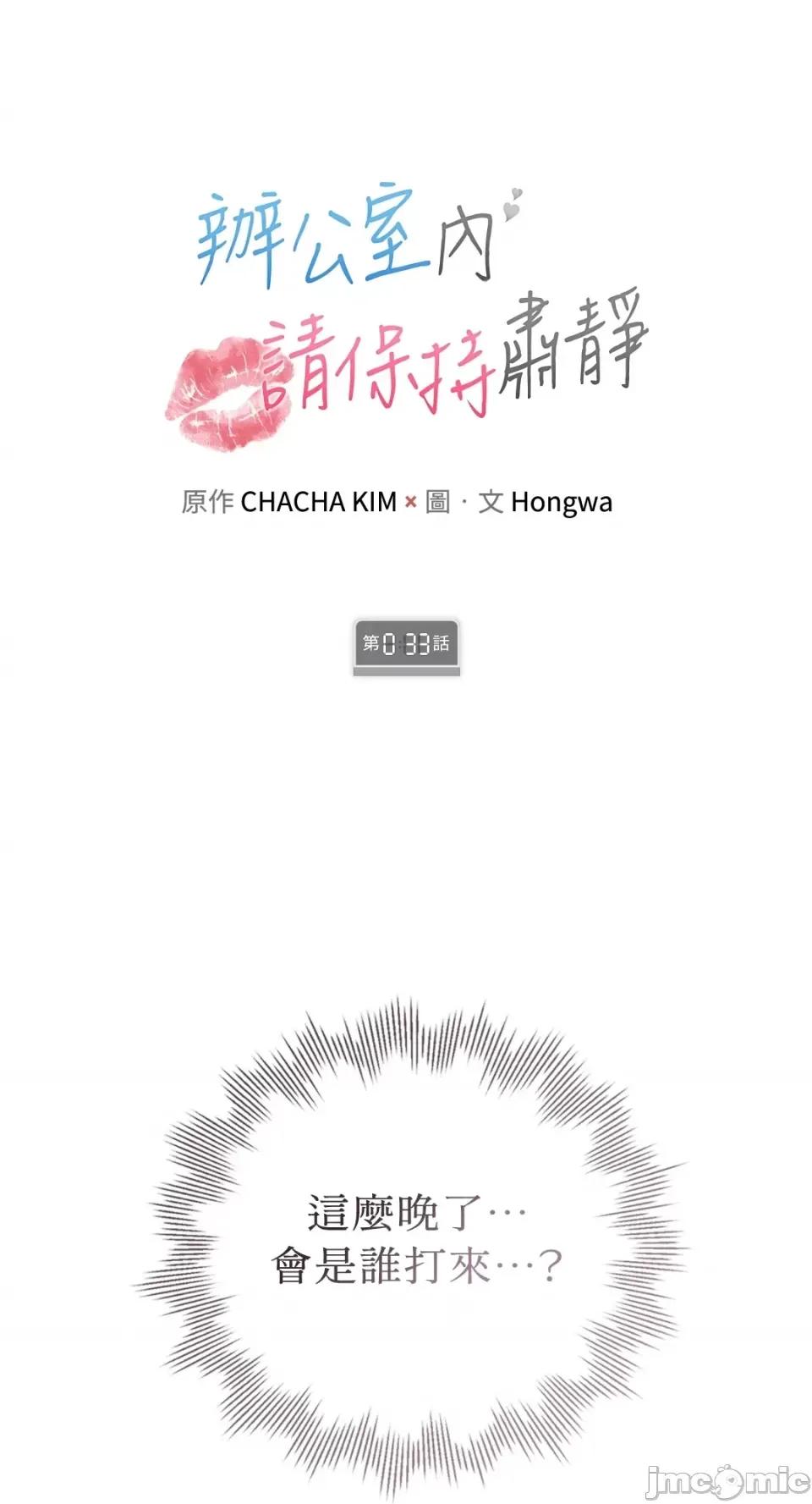 办公室内请保持肃静 办公室内请保持肃静-第33话 第1页