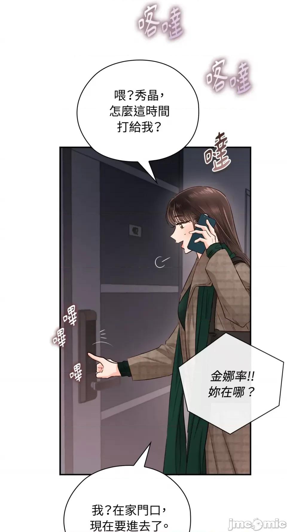 办公室内请保持肃静 办公室内请保持肃静-第33话 第5页