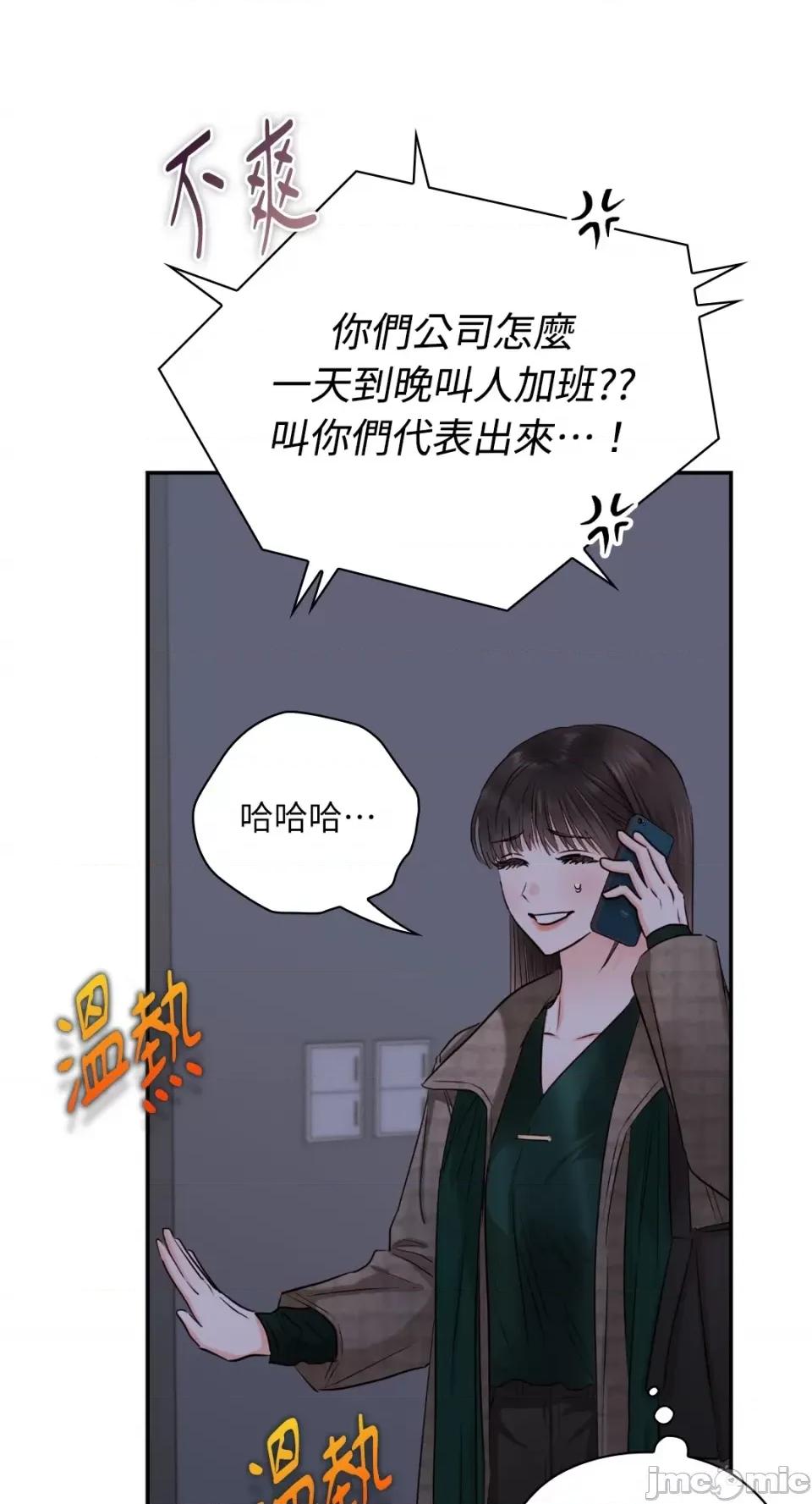 办公室内请保持肃静 办公室内请保持肃静-第33话 第8页