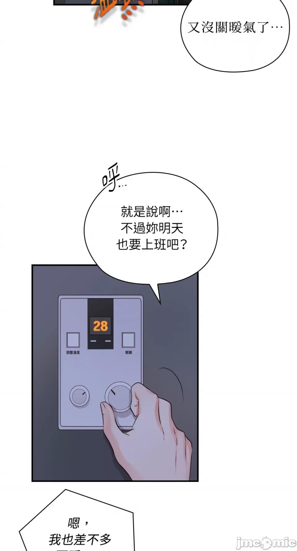办公室内请保持肃静 办公室内请保持肃静-第33话 第9页