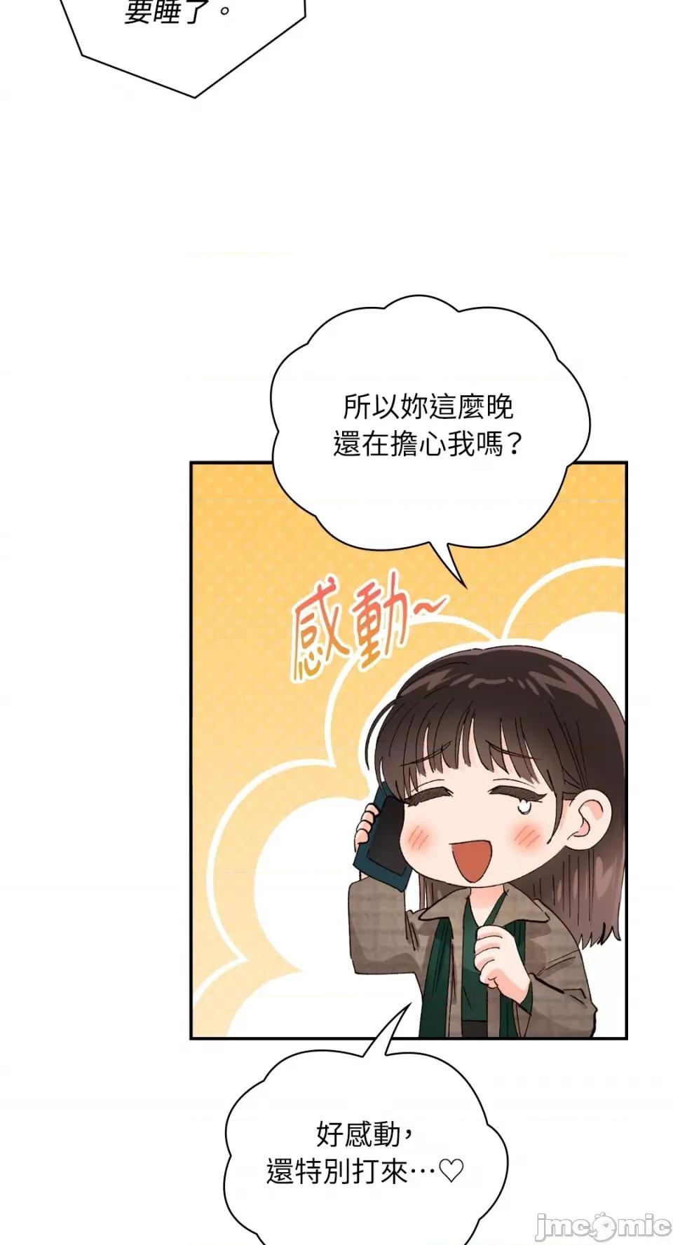 办公室内请保持肃静 办公室内请保持肃静-第33话 第10页