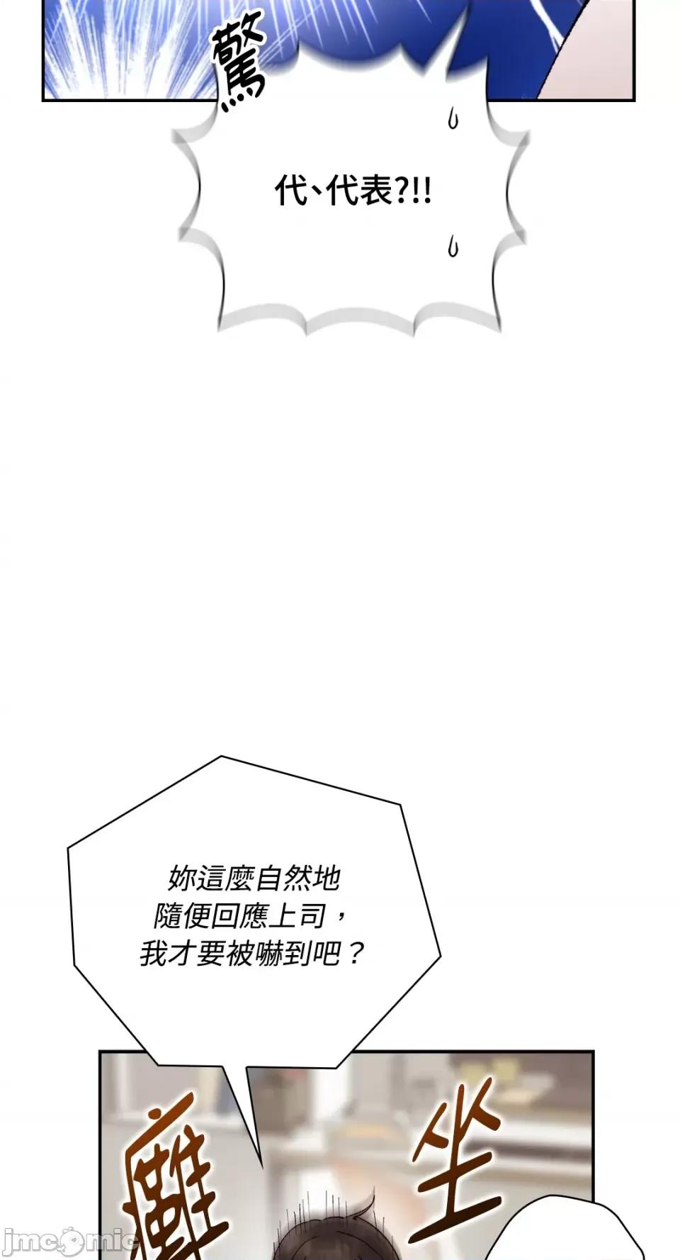 办公室内请保持肃静 办公室内请保持肃静-第33话 第21页