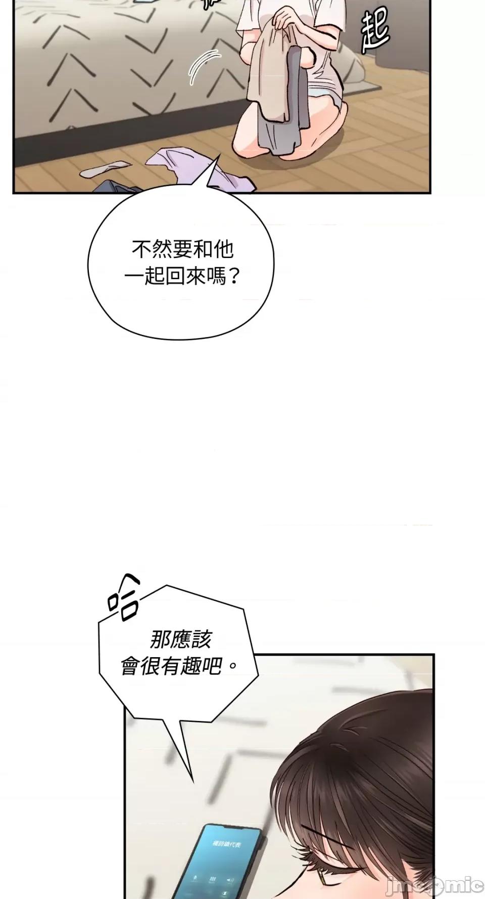 办公室内请保持肃静 办公室内请保持肃静-第33话 第29页