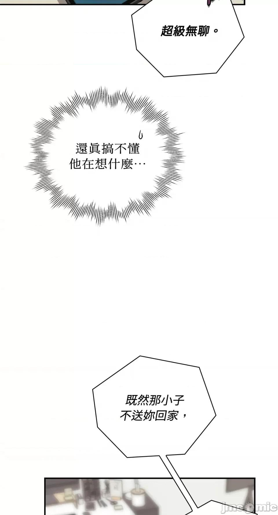 办公室内请保持肃静 办公室内请保持肃静-第33话 第31页