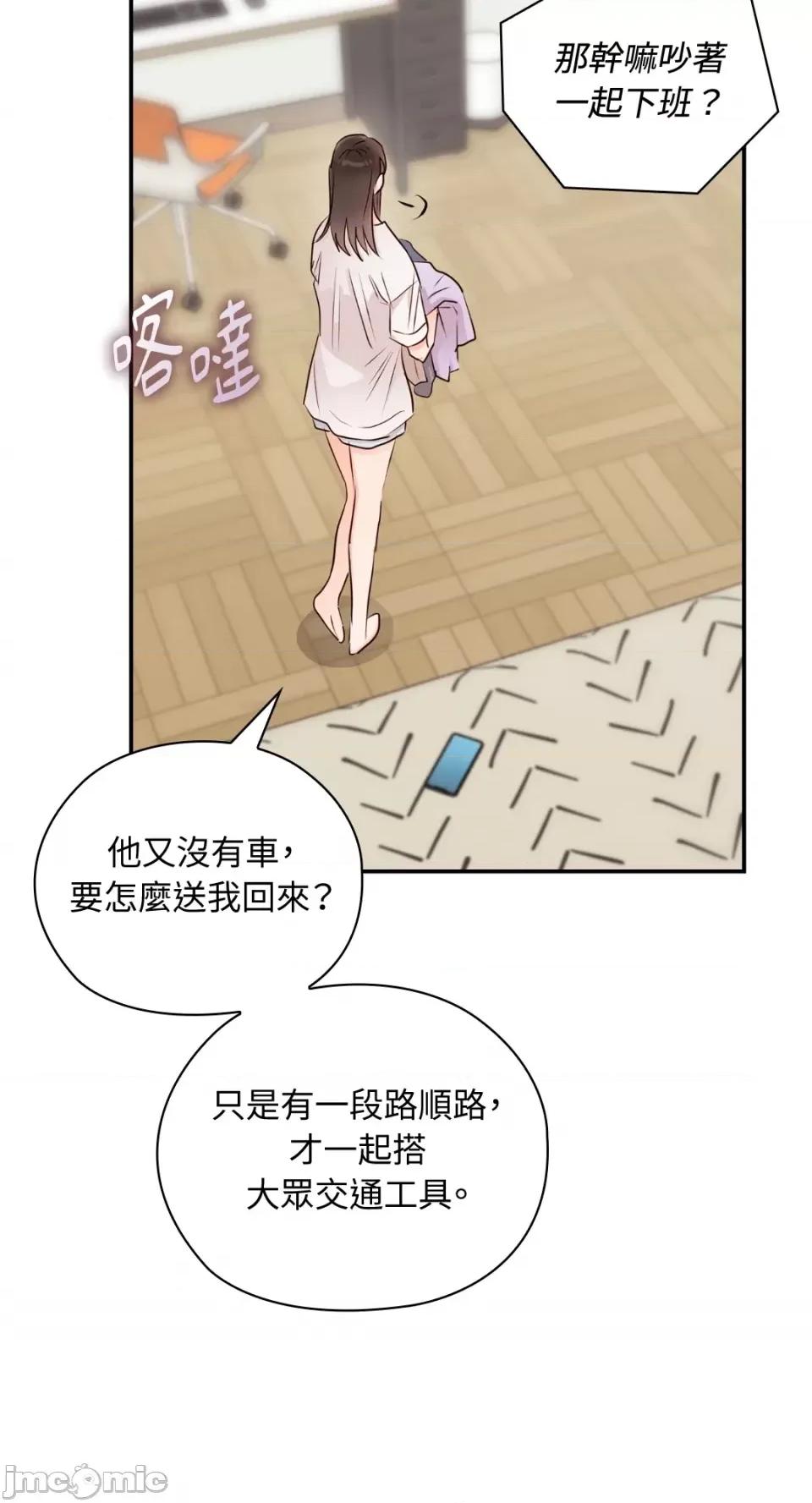 办公室内请保持肃静 办公室内请保持肃静-第33话 第32页