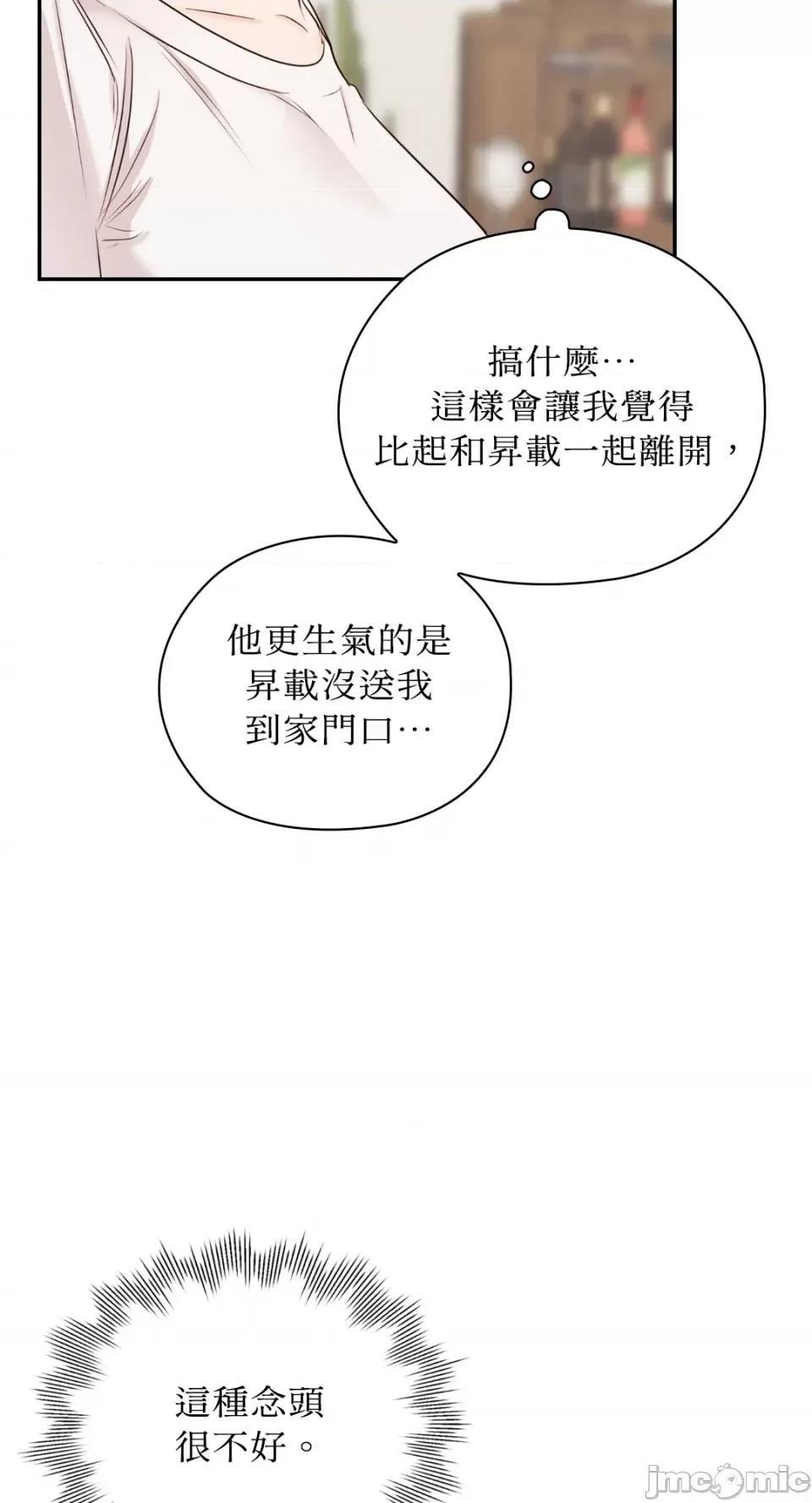 办公室内请保持肃静 办公室内请保持肃静-第33话 第34页