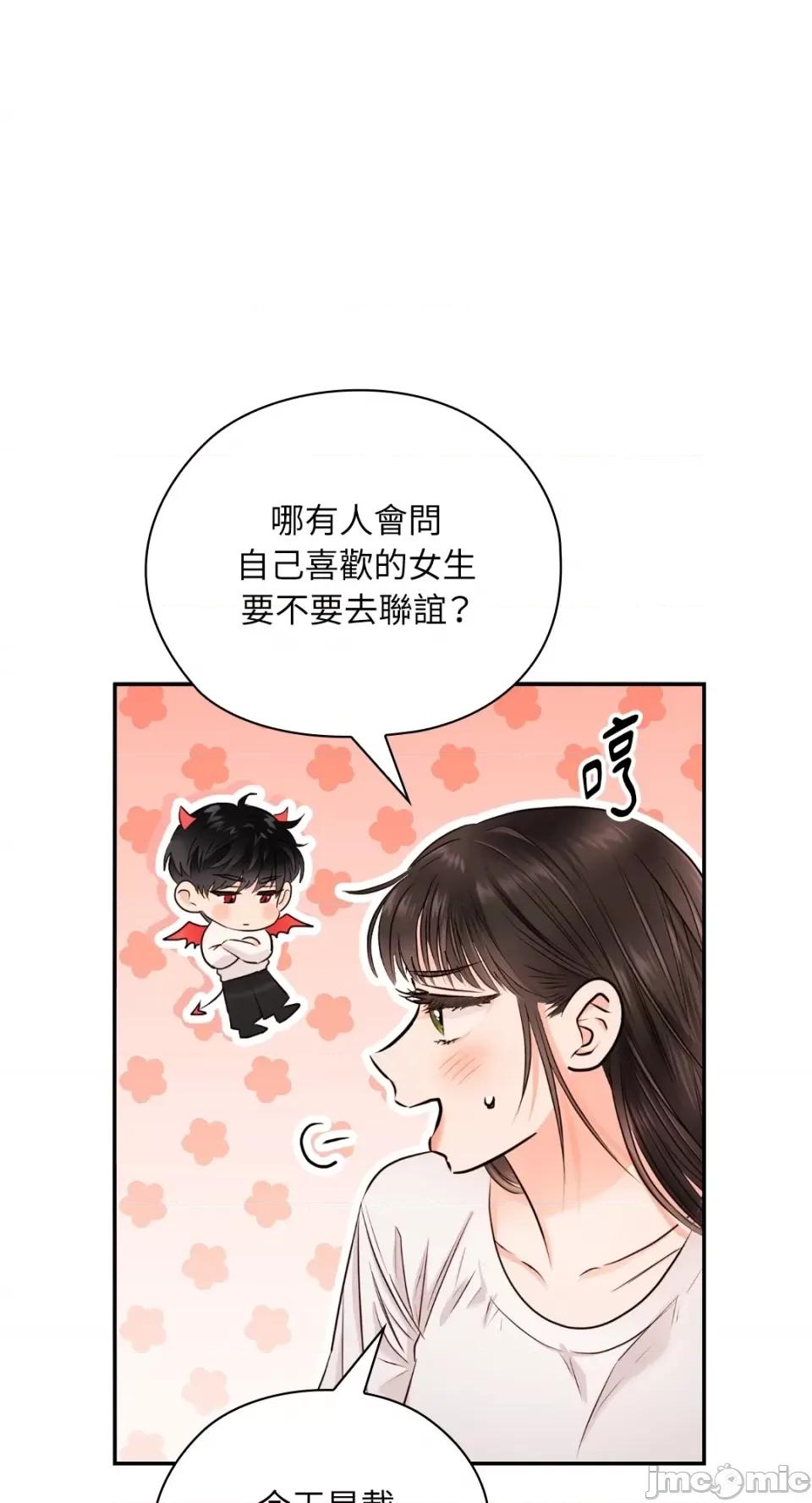 办公室内请保持肃静 办公室内请保持肃静-第33话 第41页