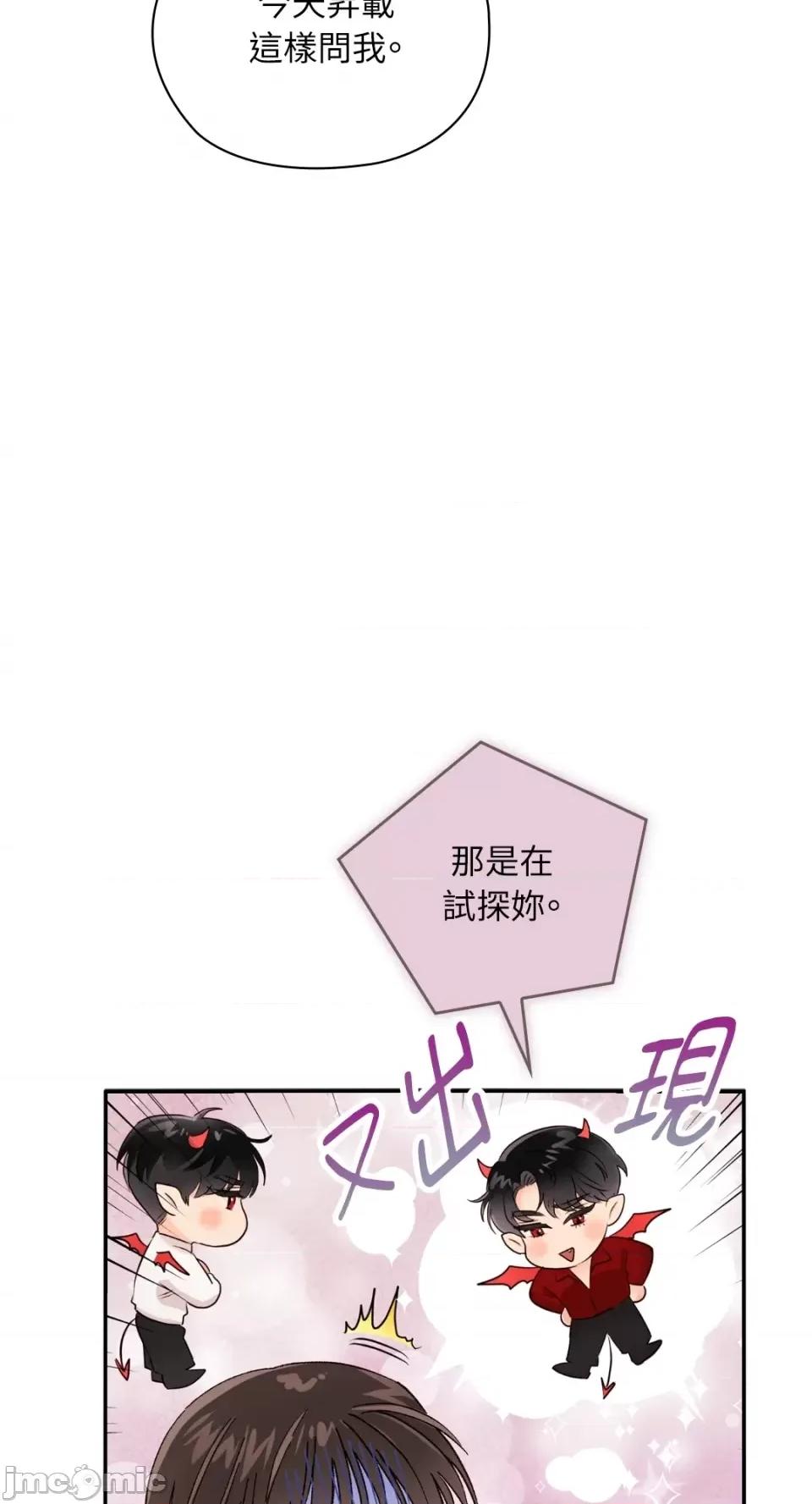 办公室内请保持肃静 办公室内请保持肃静-第33话 第42页