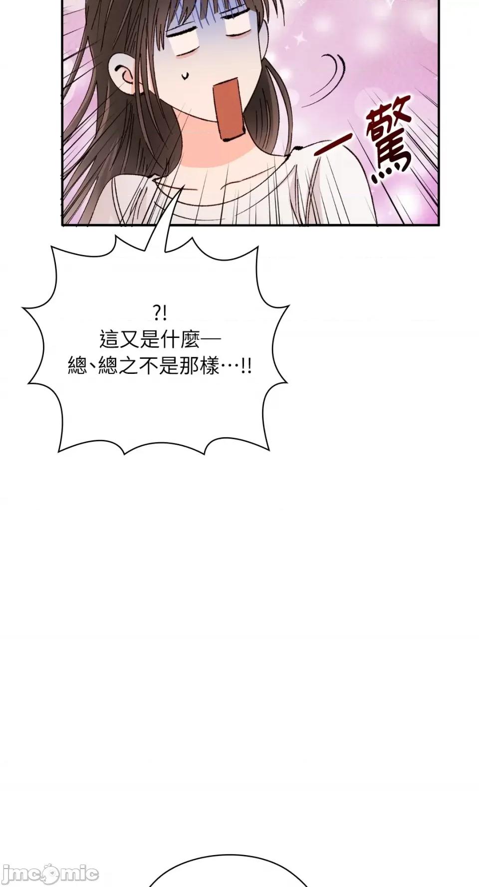 办公室内请保持肃静 办公室内请保持肃静-第33话 第43页