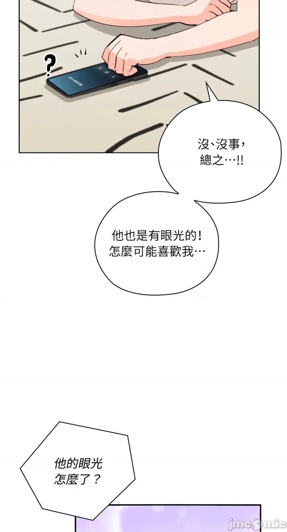 办公室内请保持肃静 办公室内请保持肃静-第33话 第47页