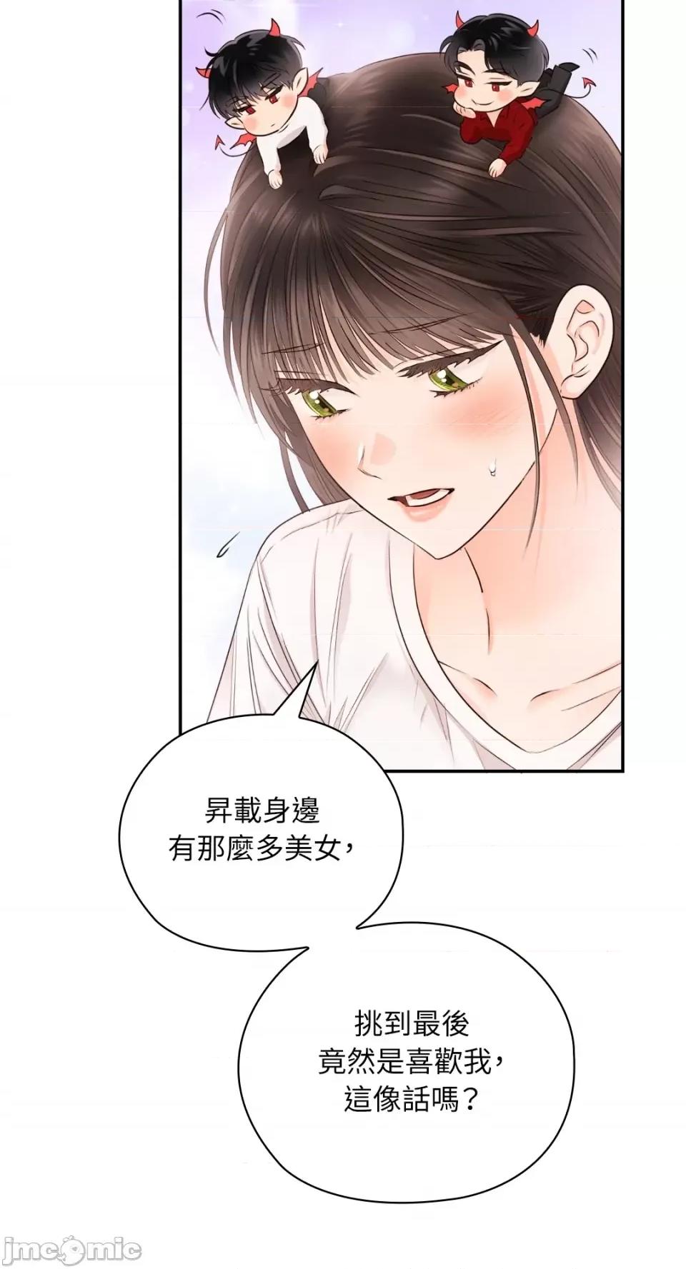 办公室内请保持肃静 办公室内请保持肃静-第33话 第48页