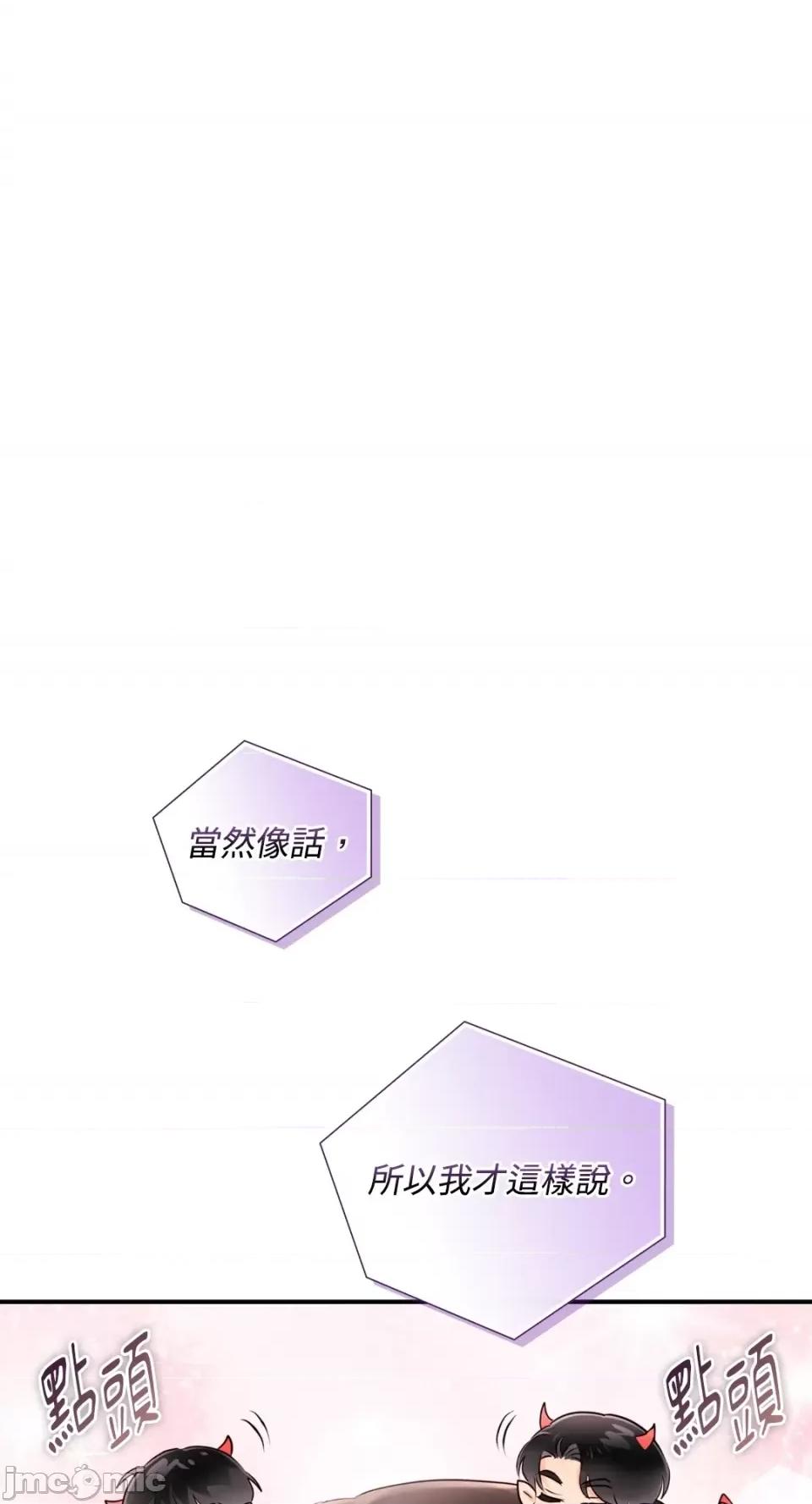 办公室内请保持肃静 办公室内请保持肃静-第33话 第49页
