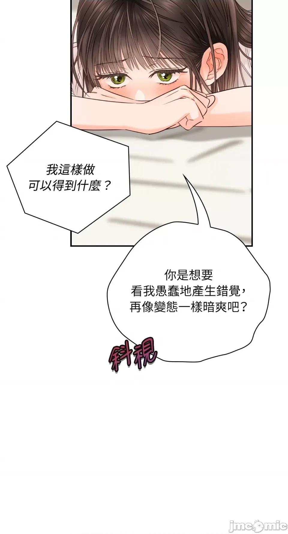 办公室内请保持肃静 办公室内请保持肃静-第33话 第53页